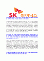 [SK하이닉스-공정D램자기소개서]합격자기소개서,면접기출문제,하이닉스자기소개서,자소서,SK하이닉스자소서,샘플,예문,이력서,입사원서,입사지원서 4페이지