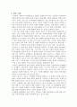 [미술비평감상] 미술작품비교감상 5페이지
