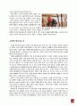 감상문 - 이터널 선샤인 4페이지