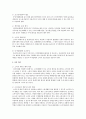 인터넷 쇼핑몰에서 발생할 수 있는 소비자 문제점들과 그에 대한 대안들을 제시 4페이지