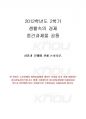 2012년 2학기 생활속의 경제 중간시험과제물 공통(성장과 분배에 관하여 논하라 ) 1페이지