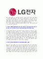 [LG전자-최신공채합격자기소개서] LG전자 자기소개서,엘지전자자소서,합격자기소개서,자소서,면접기출문제,공채,샘플,예문,이력서,입사원서,입사지원서 4페이지