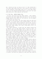 미술과 권력의 관계_미술의 불복종 4페이지