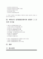 [2016 인간과교육] 1 주입식교육관 성장식교육관 자연주의교육관 진보주의교육관 실존주의교육관 비교설명 2 에릭슨성격발달단계이론설명과 교육적 시사점-주입식교육관 성장식교육관 성격발달단계이론 2페이지
