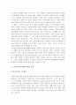[2016 인간과교육] 1 주입식교육관 성장식교육관 자연주의교육관 진보주의교육관 실존주의교육관 비교설명 2 에릭슨성격발달단계이론설명과 교육적 시사점-주입식교육관 성장식교육관 성격발달단계이론 6페이지