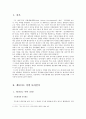 비교행정 - 캐나다의 관료제 2페이지