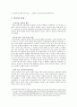비교행정 - 캐나다의 관료제 5페이지