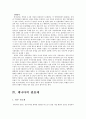 비교행정 - 캐나다의 관료제 10페이지
