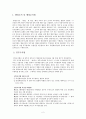 17대 이명박 정부 - 정부조직법에 근거한 정부조직의 구성과 역할 2페이지