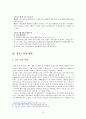 17대 이명박 정부 - 정부조직법에 근거한 정부조직의 구성과 역할 3페이지