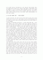 17대 이명박 정부 - 정부조직법에 근거한 정부조직의 구성과 역할 4페이지