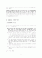 17대 이명박 정부 - 정부조직법에 근거한 정부조직의 구성과 역할 5페이지