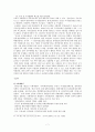17대 이명박 정부 - 정부조직법에 근거한 정부조직의 구성과 역할 7페이지