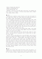 17대 이명박 정부 - 정부조직법에 근거한 정부조직의 구성과 역할 8페이지