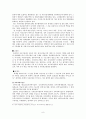 17대 이명박 정부 - 정부조직법에 근거한 정부조직의 구성과 역할 9페이지