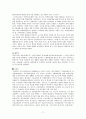 17대 이명박 정부 - 정부조직법에 근거한 정부조직의 구성과 역할 11페이지