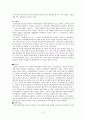 17대 이명박 정부 - 정부조직법에 근거한 정부조직의 구성과 역할 12페이지