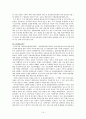 17대 이명박 정부 - 정부조직법에 근거한 정부조직의 구성과 역할 14페이지