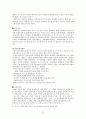 17대 이명박 정부 - 정부조직법에 근거한 정부조직의 구성과 역할 15페이지