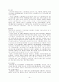 17대 이명박 정부 - 정부조직법에 근거한 정부조직의 구성과 역할 19페이지