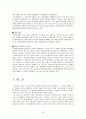 17대 이명박 정부 - 정부조직법에 근거한 정부조직의 구성과 역할 20페이지