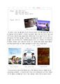 각국의 음식문화 - 13개 국가의 음식문화와 점심문화 7페이지
