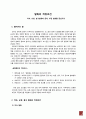 [국어 의미론] 발화의 적정조건 - 약속, 요청, 충고발화와 동의, 부정 발화를 중심으로 1페이지