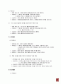[국어 의미론] 발화의 적정조건 - 약속, 요청, 충고발화와 동의, 부정 발화를 중심으로 2페이지