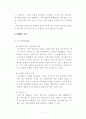 싸이월드 위기극복위한 마케팅전략 제안 보고서 7페이지