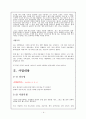 지취생대상 반찬가게 창업 사업계획서 - 사업내용, 사업 상권분석, 경영전략 분석, 재무분석 4페이지