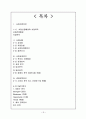 지취생대상 반찬가게 창업 사업계획서 - 사업내용, 사업 상권분석, 경영전략 분석, 재무분석 18페이지