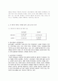 맥심(MAXIM) VS 프렌치카페 카페믹스 마케팅전략 비교분석 및 나의견해 4페이지