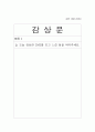 가족생활교육로_완성본ㅎㅎㅎ 33페이지