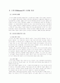 (인간행동과사회환경E형)학습이론 중 고전적 조건화와 조작적 조건화에 대하여  비교분석 5페이지
