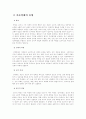 (아동복지) 아동학대의 발생 원인과 예방대책에 대한 고찰 - 아동학대 대처방안, 아동학대 보호사업의 문제점과 향우 과제 2페이지