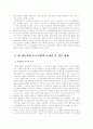 (아동복지) 아동학대의 발생 원인과 예방대책에 대한 고찰 - 아동학대 대처방안, 아동학대 보호사업의 문제점과 향우 과제 9페이지