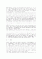 특수아교육A형)유아교육기관에서 장애 아동의 통합교육에 대한 고찰 10페이지