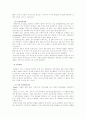 (아동복지)아동의 발달적 특성과 복지환경의 관계를 설명하고, 복지환경의 중요성에 대한 고찰 2페이지
