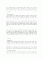 (아동복지)아동의 발달적 특성과 복지환경의 관계를 설명하고, 복지환경의 중요성에 대한 고찰 3페이지