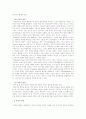 (아동복지)아동의 발달적 특성과 복지환경의 관계를 설명하고, 복지환경의 중요성에 대한 고찰 6페이지