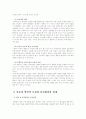 (아동복지)아동의 발달적 특성과 복지환경의 관계를 설명하고, 복지환경의 중요성에 대한 고찰 7페이지
