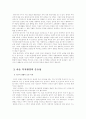 (아동복지)아동의 발달적 특성과 복지환경의 관계를 설명하고, 복지환경의 중요성에 대한 고찰 9페이지