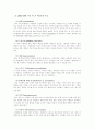 (간호지도자론D형)오하이오 주립대학의 리더십 연구를 기초로 하여 자신이 속해 있는 조직의 지도자 유형을 사정하고 이 지도자의 리더십 스타일이 조직에 미치는 영향에 대한 논의 4페이지