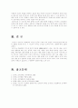 (간호지도자론D형)오하이오 주립대학의 리더십 연구를 기초로 하여 자신이 속해 있는 조직의 지도자 유형을 사정하고 이 지도자의 리더십 스타일이 조직에 미치는 영향에 대한 논의 6페이지