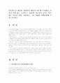 (간호지도자론A형)민츠버그가 제시한 '관리자의 10가지 기능'에 근거하여, 자신이 속해 있는 조직(또는 집단)의 지도자가 실지로 하고 있는 기능을 파악·서술하고, 그가 어떠한 작업유형에 속하는지 판단 1페이지