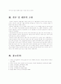(간호지도자론E형)피들러의 상황모형에 근거하여 자신이 속해있는 조직(또는 집단)의 지도자가 처해있는 상황 호의성을 진단하고 그의 지도 스타일과 상황의 적합관계를 설명 6페이지