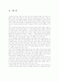 (교육과정및평가 공통)브루너(Bruner)의 지식의 구조론과 듀이(Dewey)의 경험 중심 교육을 교육목표, 교육내용, 교육방법의 측면에서 비교·설명 2페이지