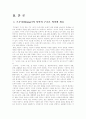 (교육과정및평가 공통)브루너(Bruner)의 지식의 구조론과 듀이(Dewey)의 경험 중심 교육을 교육목표, 교육내용, 교육방법의 측면에서 비교·설명 3페이지
