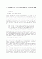 (교육과정및평가 공통)브루너(Bruner)의 지식의 구조론과 듀이(Dewey)의 경험 중심 교육을 교육목표, 교육내용, 교육방법의 측면에서 비교·설명 5페이지