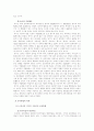 (교육과정및평가 공통)브루너(Bruner)의 지식의 구조론과 듀이(Dewey)의 경험 중심 교육을 교육목표, 교육내용, 교육방법의 측면에서 비교·설명 8페이지